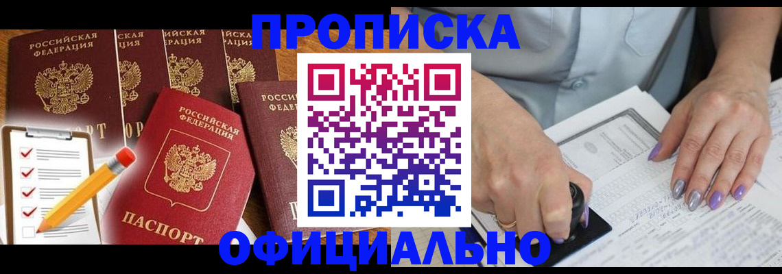 временная регистрация для школы в Кировске