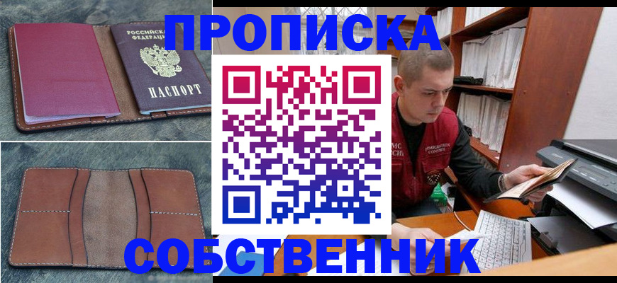 прописка паспорт в Кировске