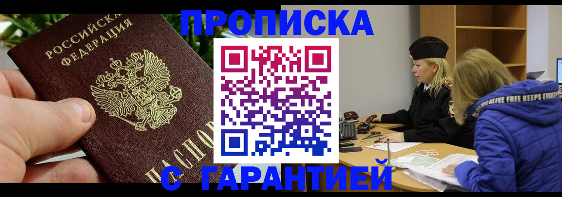 прописка регистрация в Кировске